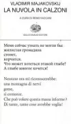 Copertina libro <b>La nuvola in calzoni<br></b>(titolo originale o altro titolo: <i>Oblako v štanah</i>)