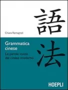 Copertina libro <b>Grammatica cinese</b>