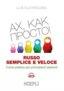 Copertina libro <b>Ah, kak prosto!</b>