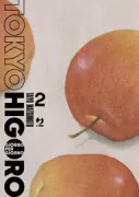Copertina libro <b>Tokyo higoro</b>