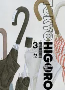Copertina libro <b>Tokyo higoro</b>