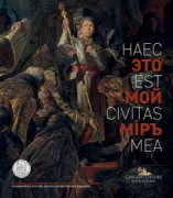 Copertina libro <b>Haec est civitas mea</b>