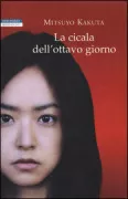 Copertina libro <b>La cicala dell'ottavo giorno<br></b>(titolo originale o altro titolo: <i>Yokame no semi</i>)