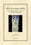 Copertina libro <b>Νeīs genetīres aoidīs</b>