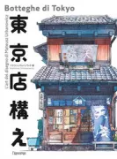 Copertina libro <b>Botteghe di Tokyo<br></b>(titolo originale o altro titolo: <i>Tōkyō misegamae</i>)
