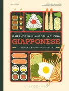 Copertina libro <b>Il grande manuale della cucina giapponese<br></b>(titolo originale o altro titolo: <i>Le grand manuel de la cuisine japonaise</i>)