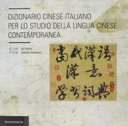 Copertina libro <b>Dizionario cinese-italiano per lo studio della lingua cinese contemporanea</b>