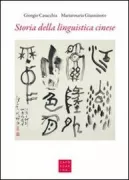Copertina libro <b>Storia della linguistica cinese</b>