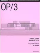 Copertina libro <b>Nihon Sekkei, Kengo Kuma</b>
