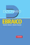 Copertina libro <b>Dizionario ebraico</b>