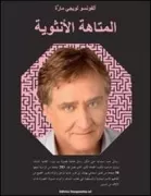 Copertina libro Il Labirinto Femminile. Il maliardismo ed. araba